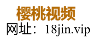 樱桃影视传媒在线站